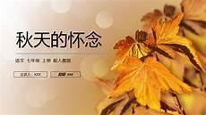 《秋天的怀念》题目含义