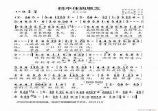 神仙挡不住人想人歌词含义