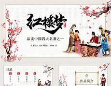 红楼梦读后感2000字